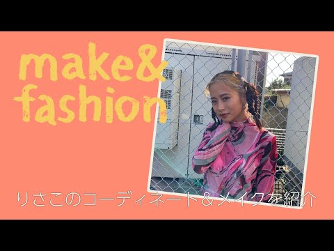 【低身長コーデ！】RISAKO のmake&fashion vol2