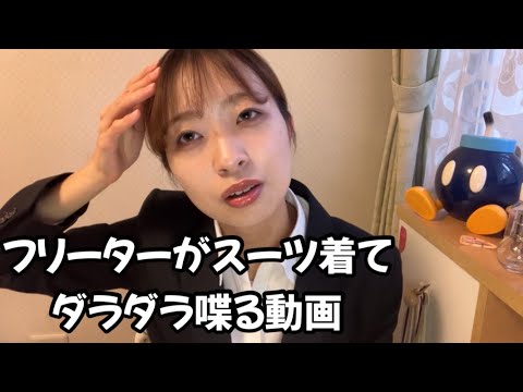 意味わかるかわからんかくらいの話をしてます【第二新卒】