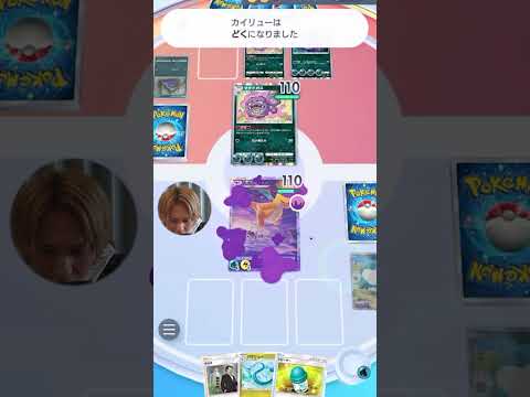 毒デッキ強すぎてマジで勝率100%やわwww #ダイキ様 #ポケポケ #ベトベトン