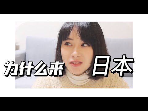 我為什麼來日本？首次公開的💔血淚史｜Sara在日本