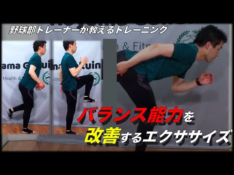 【バランストレーニング】安定感が増す！片足でのエクササイズ💪