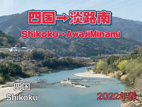 【行った気分！】四国の美風景　beautiful sceneries in Shikoku