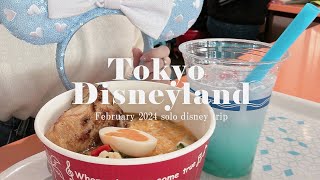 【ひとりディズニー🏰】遠方組の弾丸日帰りディズニーランド vlog | 食べてばかりの１日 | 関西Dヲタ | 帰りは夜行バスで節約🐭💕