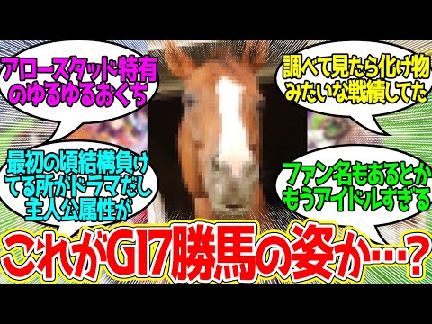 カリフォルニアクロームの可愛さはもっと広く知れ渡ってほしい…に対するみんなの反応！【競馬 の反応集】