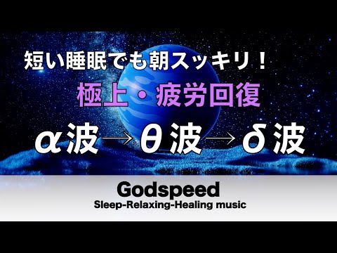 心身の緊張が緩和、ホルモンバランス整う、自律神経が回復、ストレス解消、深い眠り【睡眠用bgm・リラックス 音楽・眠れる音楽・癒し 音楽】至福の眠りへと誘う究極の睡眠用BGM #35