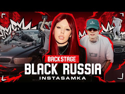 BACKSTAGE как снимали INSTASAMKA - BLACK RUSSIA