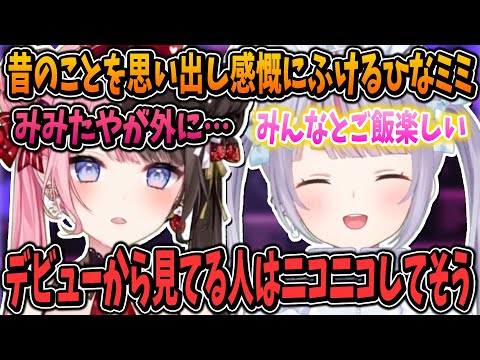 昔のことを思い出し感慨にふけるひなミミ【兎咲ミミ/橘ひなの/ぶいすぽ/切り抜き】