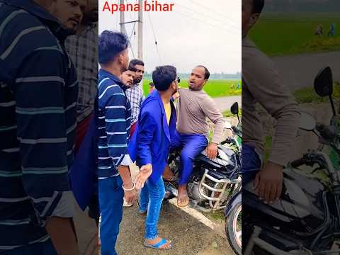 Apana Bihar पैसा मांगने का तरीका 😋 | paisa magane ka tarika #shorts #youtubeshorts#comedy