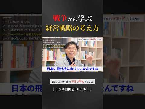 【失敗の本質③】ルールを変える者がゲームに勝つ