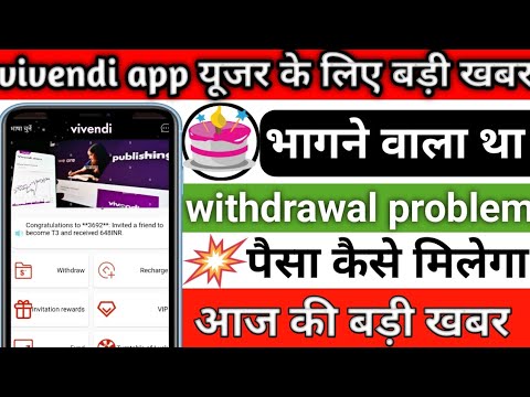 vivendi earning app || vivendi app withdrawal problem || vivendi app real and fake || कब तक चलेगा ||