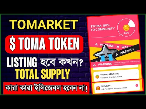 Tomarket Listing Update | Tomarket Total Supply | Tomarket $TOMA Listing কখন হবে?