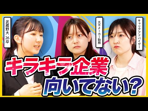 【企業/仕事選び】新卒1社目どう選ぶ？現役会社員が真剣アドバイス。|25卒・26卒・自己分析