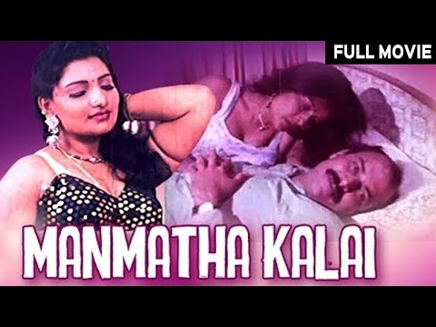 Manmatha Kalai | Full Tamil Movie | Shivaranjan | Anilkumar