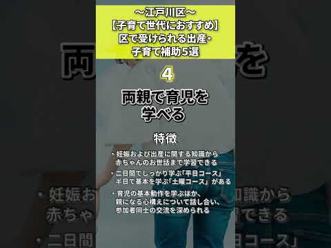 江戸川区で受けられる出産・子育て補助