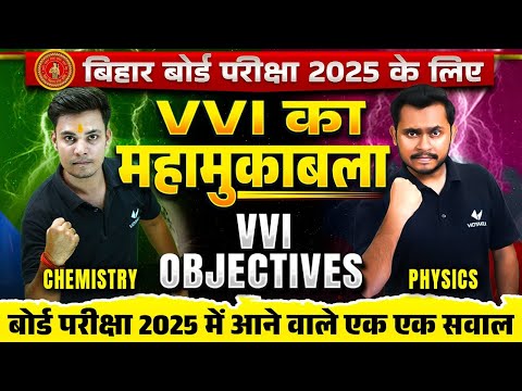 Class 12th Chemistry VS Physics VVI Objective Question |🔥महा मुकाबला🔥| Bihar Board Exam 2025