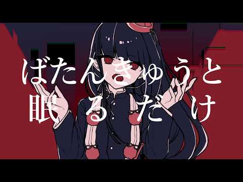 うちょうてん歌ってみた【めちゃお】