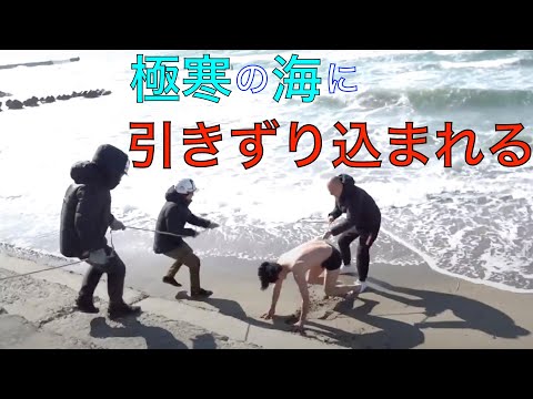 【切り抜き】極寒の海に引きずり込まれる職人