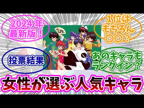 【らんま1/2】女性が選ぶキャラ人気ランキング。1位は〇〇！【2024年最新版】