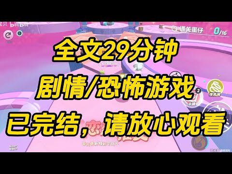 【完结文】进入恐怖游戏，和魅魔总裁做了三年有名无实的契约夫妻。提出离婚那天。他淡淡应好，头顶却忽然闪过弹幕：【死病娇，地下室的铁链和小玩具都按定制好了，搁这装什么绅士。】#一口气看完 #小说 #故事