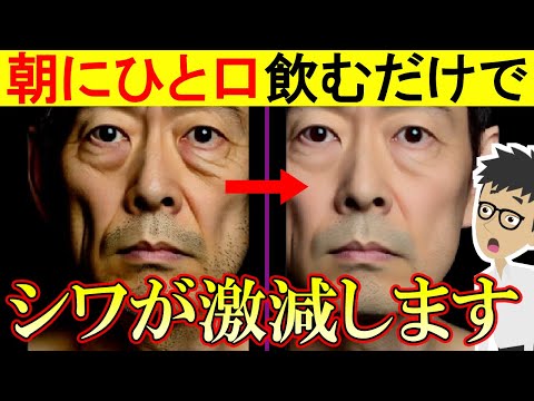 【最新研究】見た目が若い人は皆やってる！シワを無くす方法4選【慢性炎症｜老化防止｜アンチエイジング｜ほうれい線】