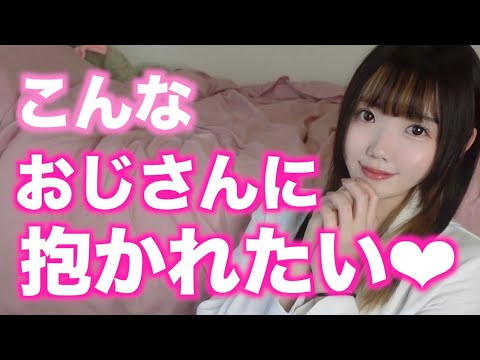 【20代女子が思う】抱かれたいおじさんになる方法【３選】