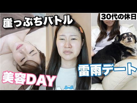 【休日密着Vlog】ついにこの日が！30代のリアルな休日