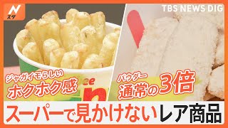 有名食品メーカーのアンテナショップでレアなお宝探し！スーパーなどでは見かけないちょっと珍しい商品をお買い得価格で｜TBS NEWS DIG