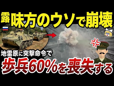 【ゆっくり解説】クルスク州でロシア軍が突撃をし続けている理由