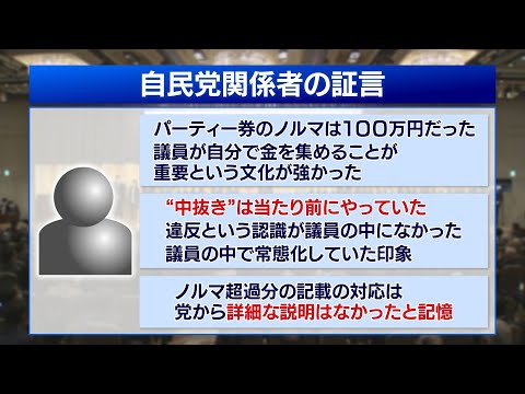 都議会自民党“不記載”で証言「中抜きは当たり前　議員の中で常態化」