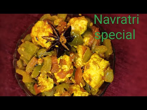 बिना प्याज़ लहसुन कै पनीर  की सब्जी कैसे बनाते हैं #navratrispecial #paneer recipe