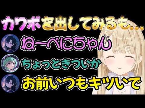 カワボを披露するもキツいと言われ反撃し返す一ノ瀬うるは【ぶいすぽ/切り抜き】