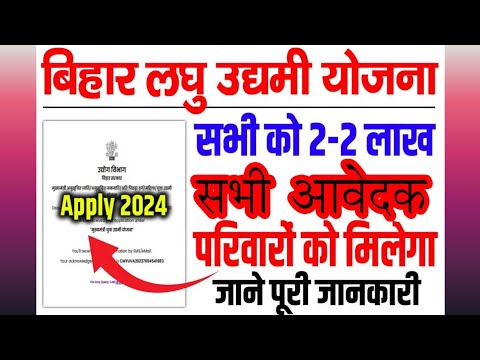 #live  Bihar Udyami Yojana 2024 Online Apply Date | Bihar Udyami Yojana 10 Lakh Loan Latest Update