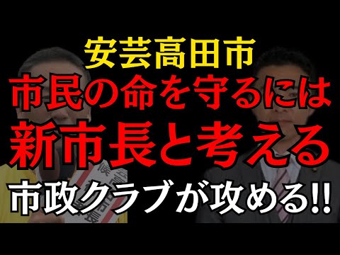 【安芸高田市】石丸市長ともしっかり議論をしていた議員は新市長の場合は?? #安芸高田市 #石丸伸二 #政治 #おすすめ