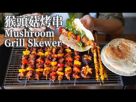 【Vegan】Grill Skewers with Lion's Mane Mushroom