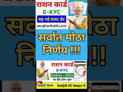 Ration Card 2024 New Update | सर्वात मोठा बदल