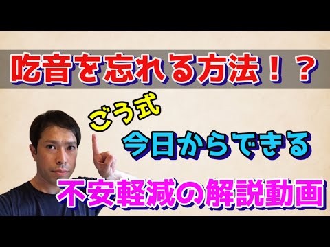 【吃音改善】自分が吃音者であることを忘れる瞬間とは？