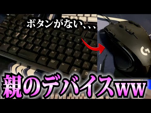 【激ムズ】親のキーマウでフォートナイトをしますｗ【フォートナイト/Fortinte】