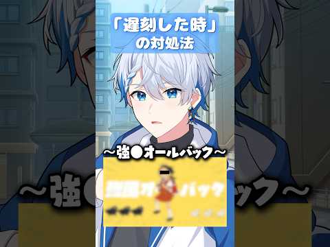 【遅刻した時の対処法】明日からバイトや学校で使える【遅刻した時の言い訳】