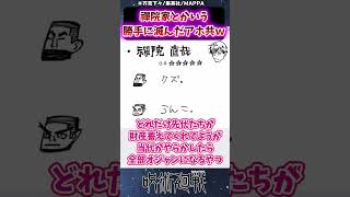 【呪術廻戦】禪院家とかいうアホ共ｗに対する読者の反応集