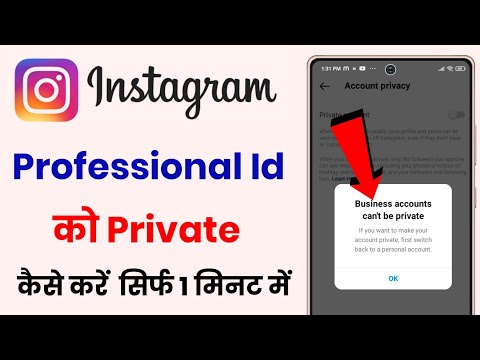 instagram par professional account ko private kaise kare !! professional Id ko private kaise kare