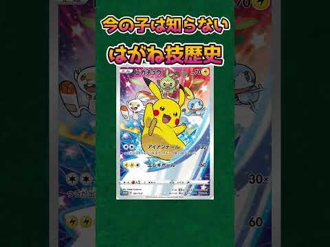 [ポケモンあるある]当時は最強のはがね技でした[ポケモン][ポケモンSV][ポケットモンスター] #shorts