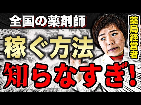 【収入格差】上位10%の稼げる薬剤師は、必ずこの技術を身に付けています。(薬剤師の年収・給料アップ)