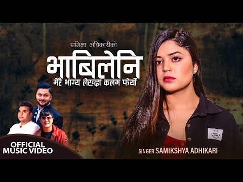 समिक्षा अधिकारीको भाबिलेनि मेरै भाग्य लेख्दा कलम फेर्यो • Samikshya Adhikari Bhabileni Merai Bhagya