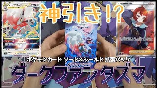 【ポケカ】最新弾「ダークファンタズマ」1箱開封したら、奇跡起こして神引きしたwww【ポケモンカード】【開封】