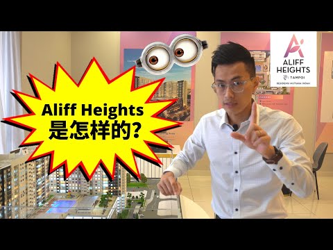 Aliff Heights.EP1 全新JB永久公寓【外观是怎样的呢?】➡️近邻CIQ项目