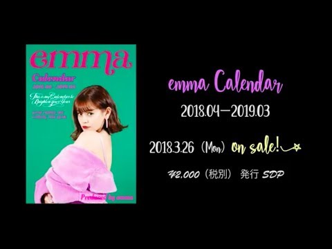 emma【emma Calendar 2018.03-2019.04】PR Movie