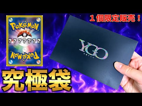 【中身不明】1個99999円!! 1個限定販売の究極袋買ってみた結果…【ポケカ】