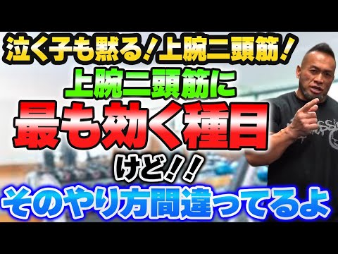 レジェンド山岸が超具体的に解説！インクラインカールの【5つのコツ】