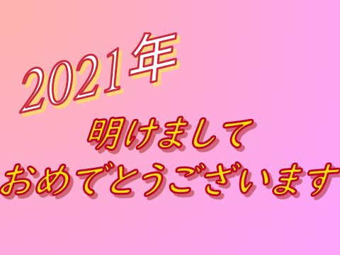 【ご挨拶】新年明けましておめでとうございます❢