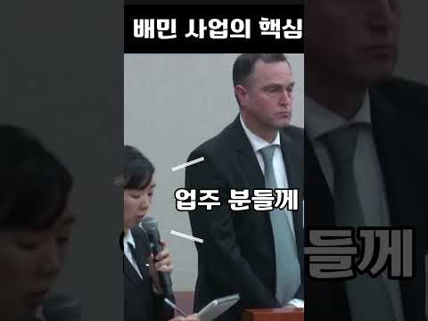 배민 국회 배달의민족 사업의 핵심 이란? #배달 #배달티비